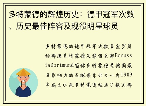 多特蒙德的辉煌历史：德甲冠军次数、历史最佳阵容及现役明星球员