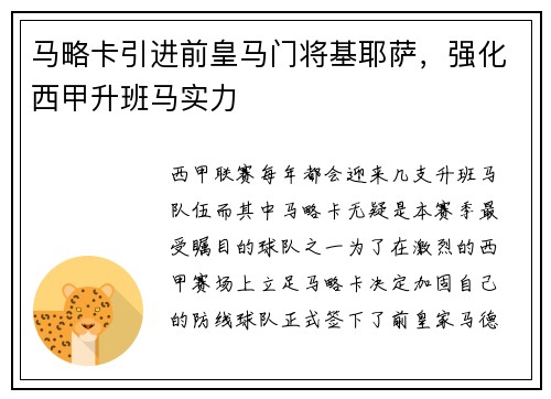 马略卡引进前皇马门将基耶萨，强化西甲升班马实力