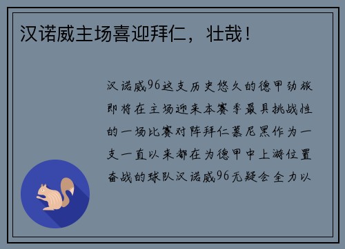 汉诺威主场喜迎拜仁，壮哉！