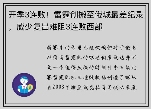 开季3连败！雷霆创搬至俄城最差纪录，威少复出难阻3连败西部