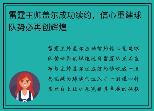 雷霆主帅盖尔成功续约，信心重建球队势必再创辉煌