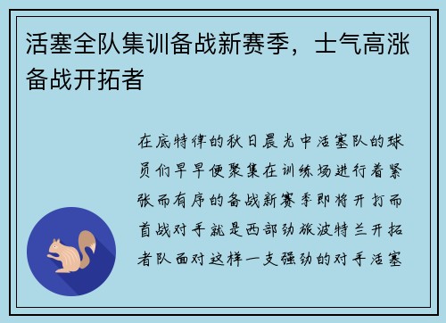 活塞全队集训备战新赛季，士气高涨备战开拓者