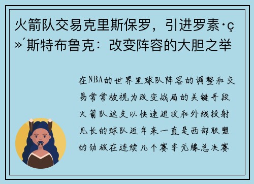火箭队交易克里斯保罗，引进罗素·维斯特布鲁克：改变阵容的大胆之举