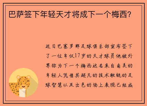 巴萨签下年轻天才将成下一个梅西？