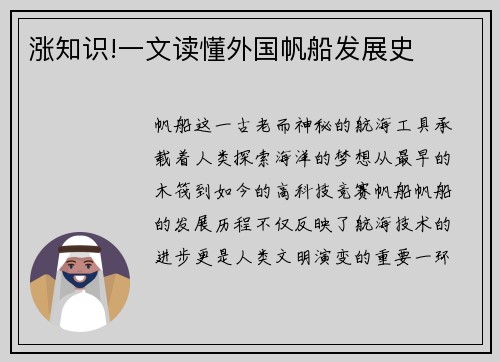 涨知识!一文读懂外国帆船发展史