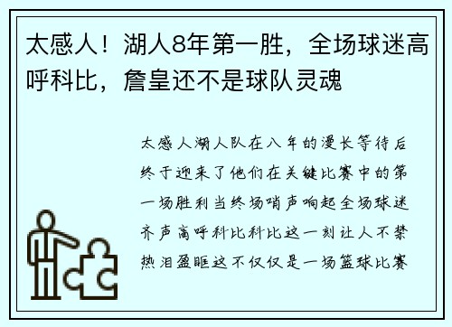 太感人！湖人8年第一胜，全场球迷高呼科比，詹皇还不是球队灵魂
