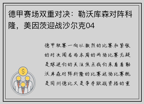 德甲赛场双重对决：勒沃库森对阵科隆，美因茨迎战沙尔克04