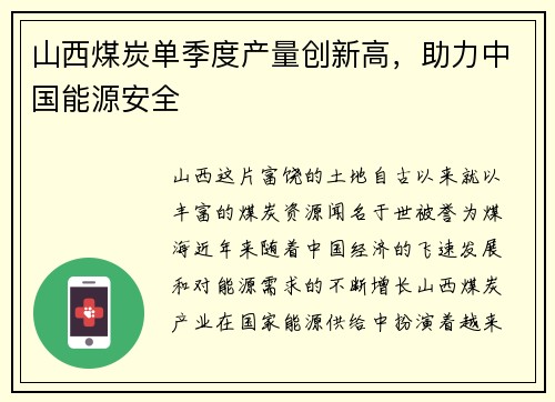 山西煤炭单季度产量创新高，助力中国能源安全