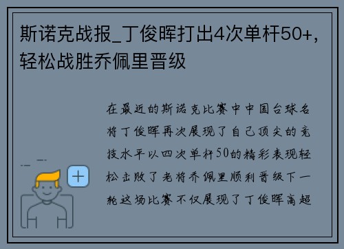 斯诺克战报_丁俊晖打出4次单杆50+，轻松战胜乔佩里晋级