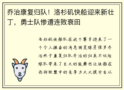 乔治康复归队！洛杉矶快船迎来新壮丁，勇士队惨遭连败衰田