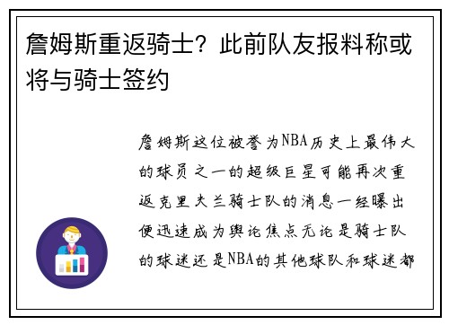 詹姆斯重返骑士？此前队友报料称或将与骑士签约