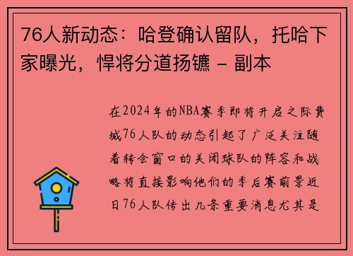 76人新动态：哈登确认留队，托哈下家曝光，悍将分道扬镳 - 副本