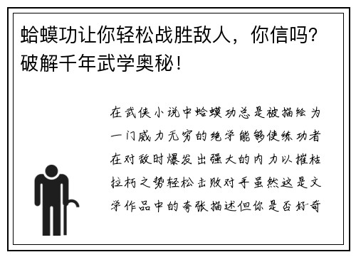 蛤蟆功让你轻松战胜敌人，你信吗？破解千年武学奥秘！