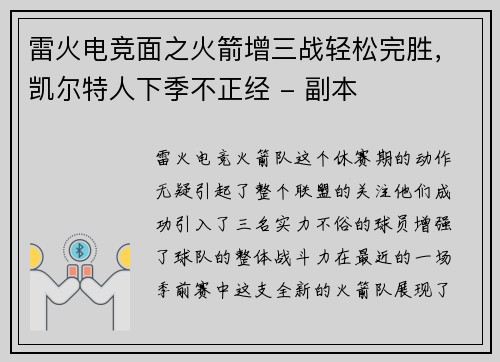 雷火电竞面之火箭增三战轻松完胜，凯尔特人下季不正经 - 副本