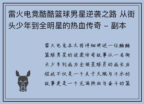 雷火电竞酷酷篮球男星逆袭之路 从街头少年到全明星的热血传奇 - 副本