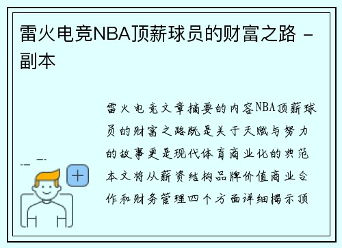 雷火电竞NBA顶薪球员的财富之路 - 副本