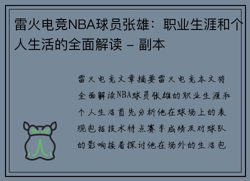 雷火电竞NBA球员张雄：职业生涯和个人生活的全面解读 - 副本