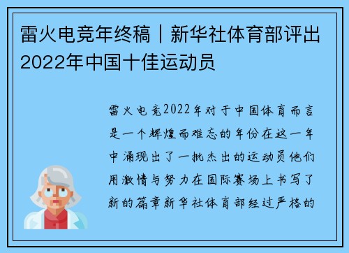 雷火电竞年终稿｜新华社体育部评出2022年中国十佳运动员