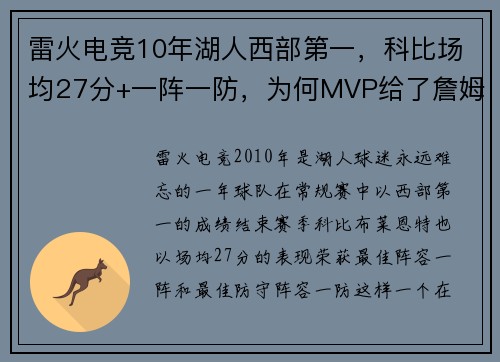 雷火电竞10年湖人西部第一，科比场均27分+一阵一防，为何MVP给了詹姆斯？ - 副本