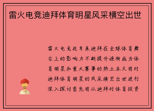 雷火电竞迪拜体育明星风采横空出世
