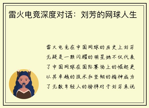 雷火电竞深度对话：刘芳的网球人生