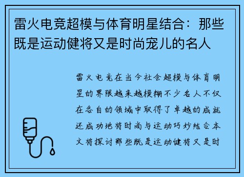 雷火电竞超模与体育明星结合：那些既是运动健将又是时尚宠儿的名人