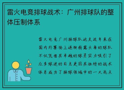 雷火电竞排球战术：广州排球队的整体压制体系