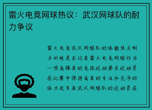 雷火电竞网球热议：武汉网球队的耐力争议