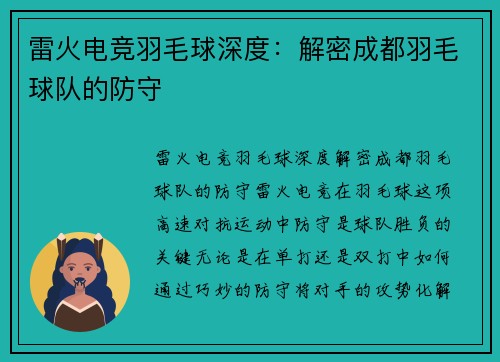 雷火电竞羽毛球深度：解密成都羽毛球队的防守