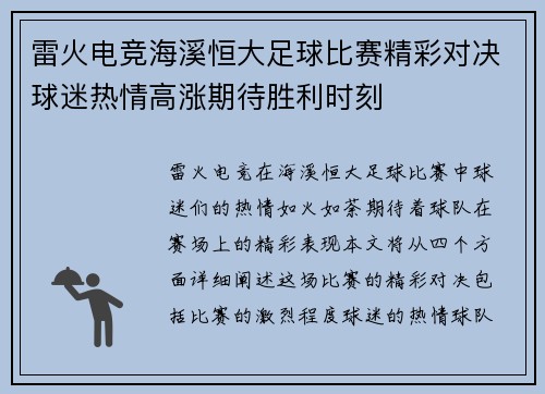 雷火电竞海溪恒大足球比赛精彩对决球迷热情高涨期待胜利时刻