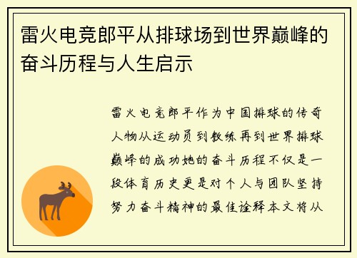 雷火电竞郎平从排球场到世界巅峰的奋斗历程与人生启示