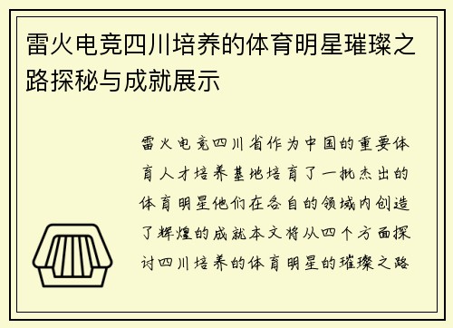 雷火电竞四川培养的体育明星璀璨之路探秘与成就展示