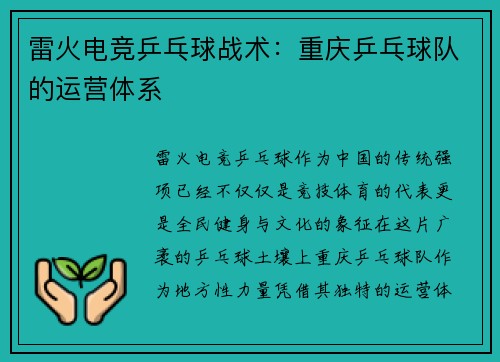 雷火电竞乒乓球战术：重庆乒乓球队的运营体系