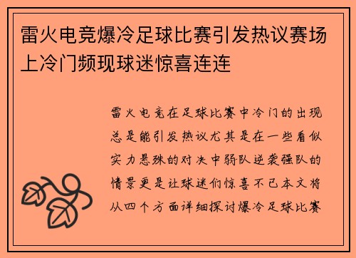 雷火电竞爆冷足球比赛引发热议赛场上冷门频现球迷惊喜连连
