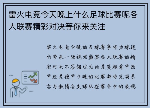 雷火电竞今天晚上什么足球比赛呢各大联赛精彩对决等你来关注