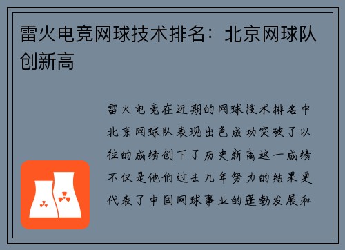 雷火电竞网球技术排名：北京网球队创新高